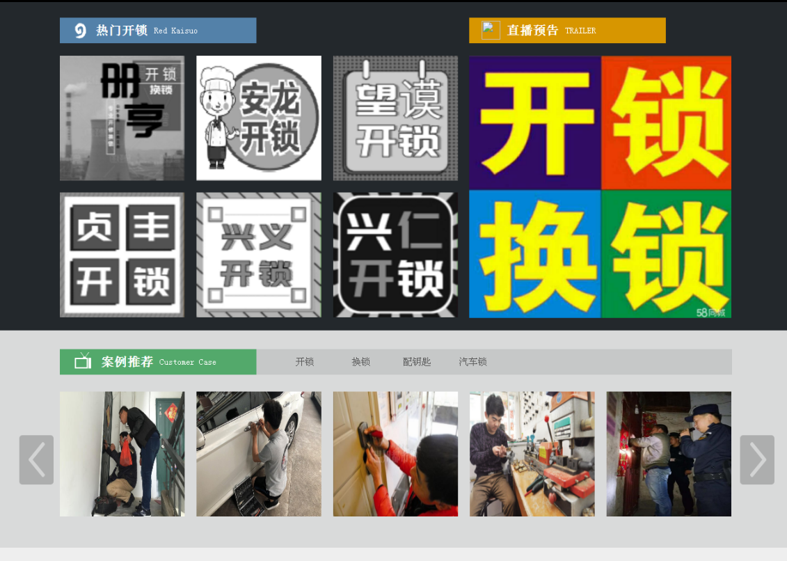 曲阜黔西南开锁网门户网站